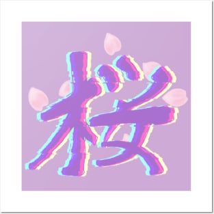Sakura Kanji Glitch (Purple) Posters and Art